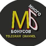Много Бонусов 2025
