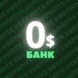 Лоубанки в чате 💬