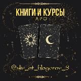 ТАРО | Книги и курсы
