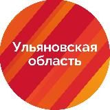 Ульяновская область