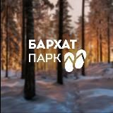 БАРХАТ ПАРК 🏘️