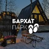 БАРХАТ ПАРК 🏘️
