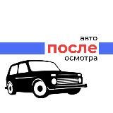 Авто после осмотра Беларусь