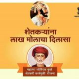 महात्मा ज्योतिराव फुले शेतकरी कर्जमुक्ती योजना