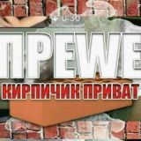 💞КИРПИ4К ПРИВАТ 2.0💞