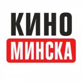 Сеть кинотеатров «КиноМинска»