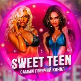 Sweet Teen🔥(Свит Тин)