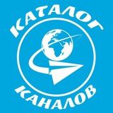 КАТАЛОГ КАНАЛОВ 🔥