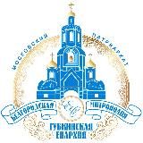 Губкинская епархия