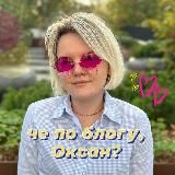 ща разберёмся | психолог Оксана Х