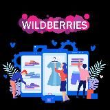 Вайлдбериз - товар за отзыв