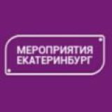 Мероприятия Екатеринбург Чат