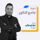 فیزیک براتی 1405