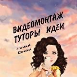ВИДЕОМОНТАЖ/НЕЙРОСЕТИ