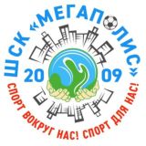 ШСК "МЕГАПОЛИС"