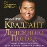 Квадрант денежного потока