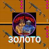 ЗОЛОТЫЕ ВЕЩИ | Metro