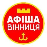 Вінниця | Афіша