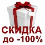 Товары со скидкой до 100%😱