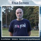 Ами Илья Беляев | Мастер Недвойственных практик