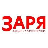 Заря. Новости Кемеровского округа