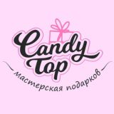 🍬🎁 Candy Top (Мастерская подарков, подарочные боксы)