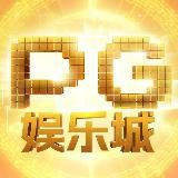 【PG娱乐城】网址:PG20010.com
