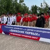 Движение Первых | Артёмовский городской округ