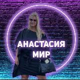 500+ на двух клиентах| Анастасия Мир