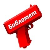 Бабломёт BET | Отзывы