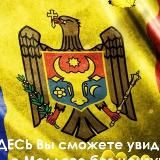 🇲🇩 Свежие Новости Молдовы