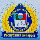 Департамент государственной инспекции труда Министерства труда и социальной защиты Республики Беларусь