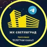 ЖК Светлоград