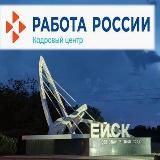 Центр занятости Ейского района