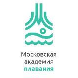 ГБУ ДО "Московская академия плавания"