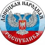 ДНР|Новости