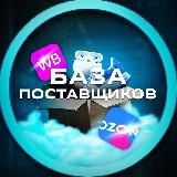 Садовод | База поставщиков