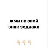 все знаки зодиака