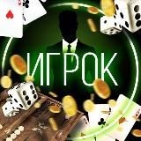 Клуб Два Туза. ПокерМанки ♠️♥️