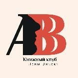 Always Be Better. Book Club