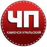 ЧП КАМЕНСК-УРАЛЬСКИЙ