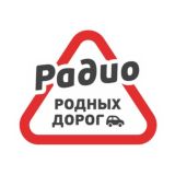 Радио Родных Дорог