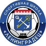 ГАУ ДО ЛО «СШ «Ленинградец»