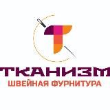 Tkanism (Тканизм) Швейное сообщество. Ткани. Выкройки. Швейные советы. Швейные мастер классы