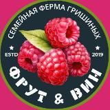 Фрут&Вин Семейная ферма Гришиных Липецк