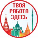 Работа. Вахта. Постоянная работа. Подработки