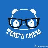 Телега смеха.