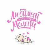 👼🏻Любимый малыш 👼🏻