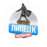 Липецк на ладони