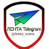 Лента Telegram